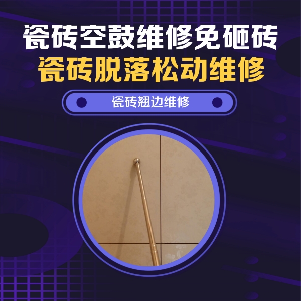 永泰瓷砖空鼓维修公司分享瓷砖胶的施工厚度对瓷砖空鼓有哪些影响