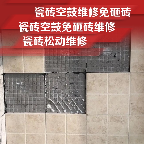 永泰瓷砖空鼓维修公司分享地砖空鼓维修的知识