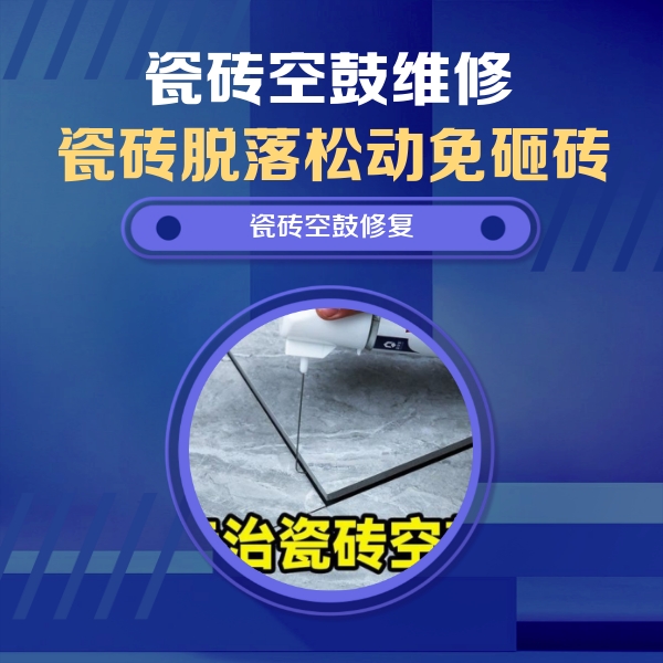 永泰瓷砖空鼓维修公司分享卫生间瓷砖翘边维修的方法